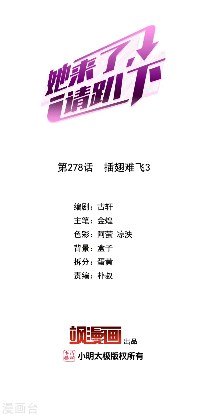 漫画《她来了，请趴下》第278话 插翅难飞3第2张图