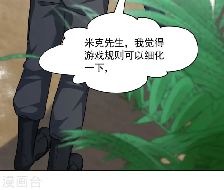 漫画《她来了，请趴下》第278话 插翅难飞3第21张图