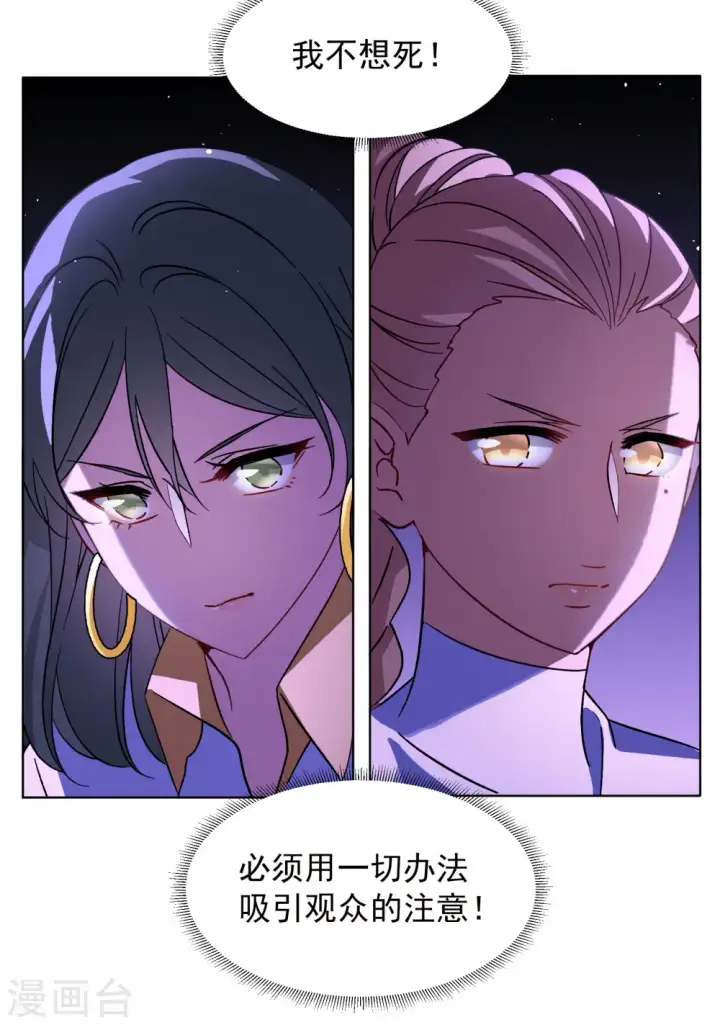 漫画《她来了，请趴下》第279话 各显神通1第10张图