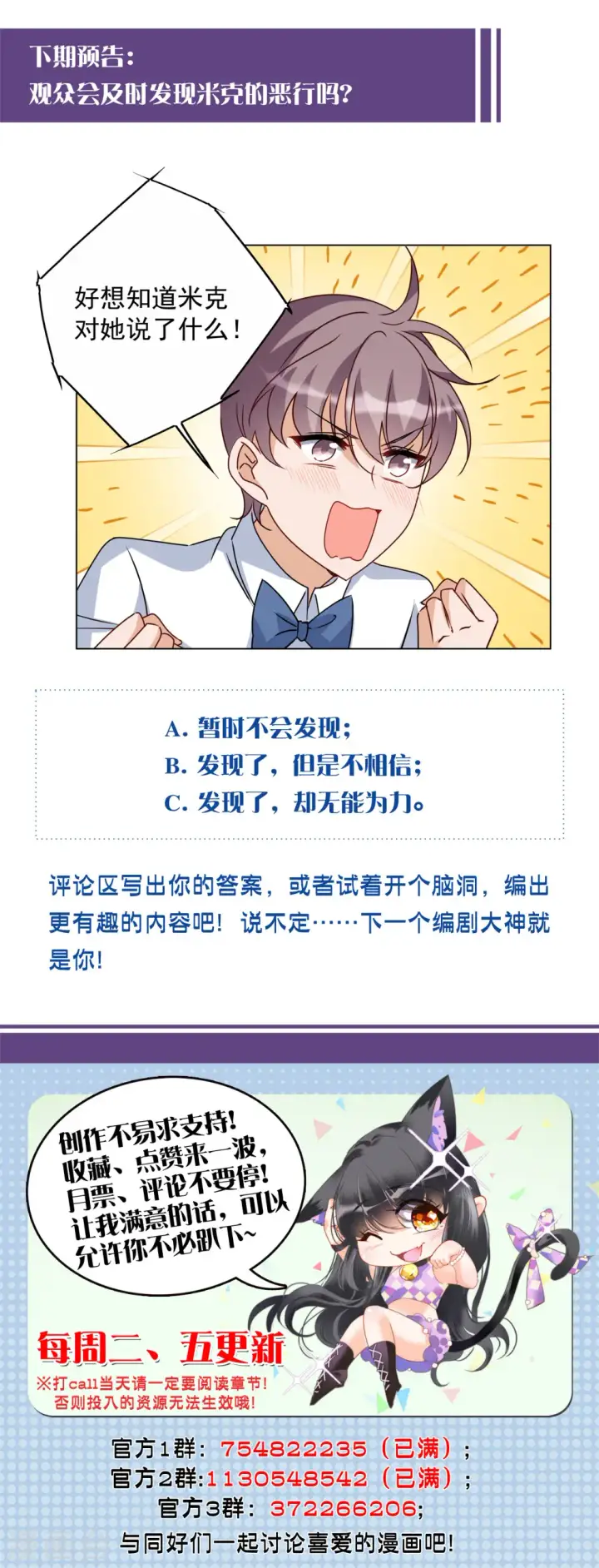 漫画《她来了，请趴下》第279话 各显神通1第25张图