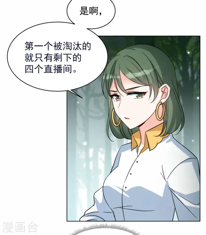 漫画《她来了，请趴下》第279话 各显神通1第9张图
