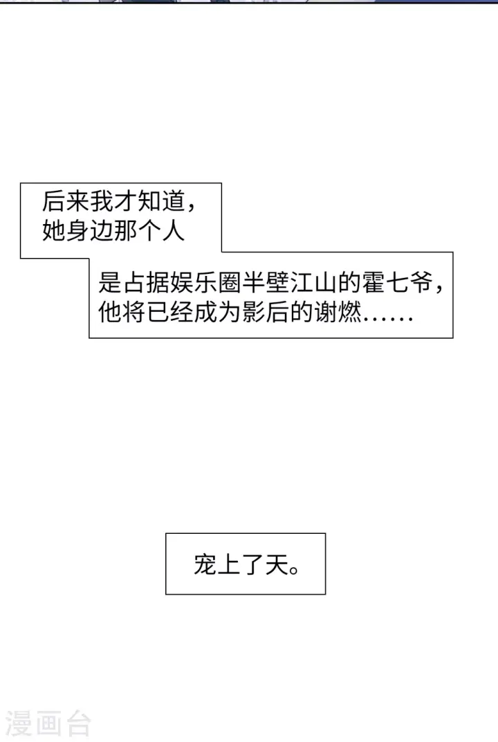 漫画《她来了，请趴下》第25话 影后成名系统3第20张图