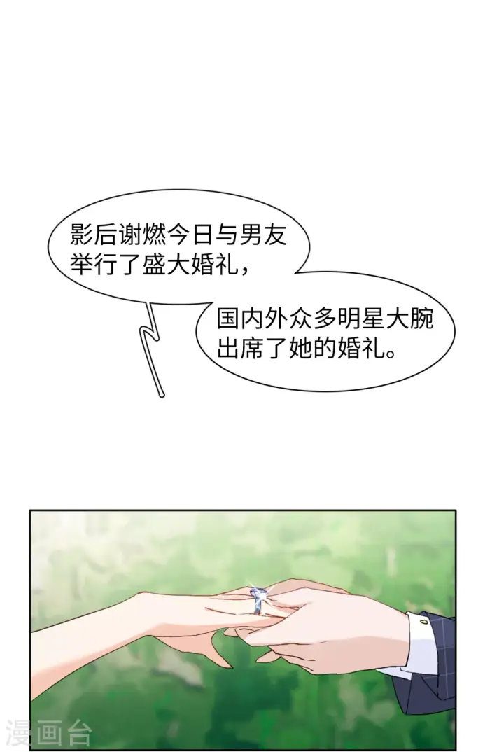 漫画《她来了，请趴下》第25话 影后成名系统3第23张图