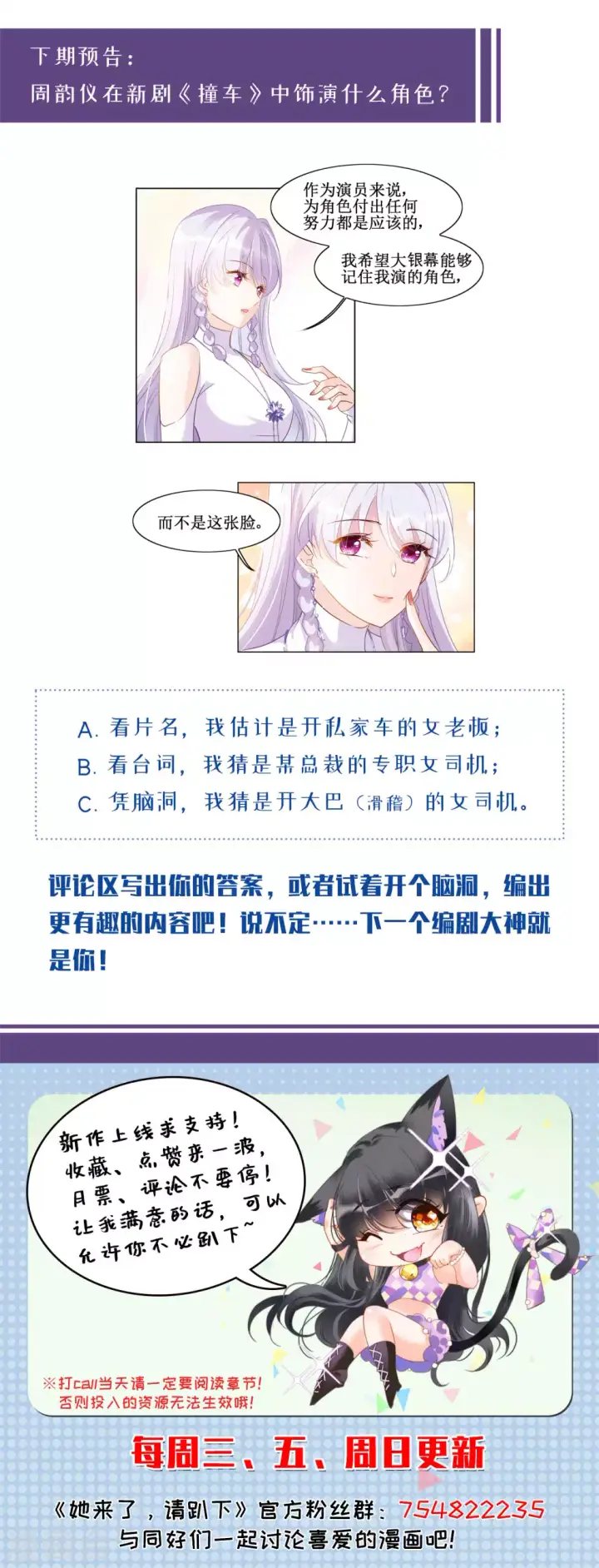 漫画《她来了，请趴下》第25话 影后成名系统3第33张图