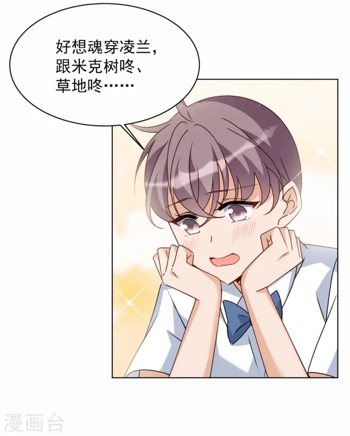 漫画《她来了，请趴下》第280话 各显神通2第10张图