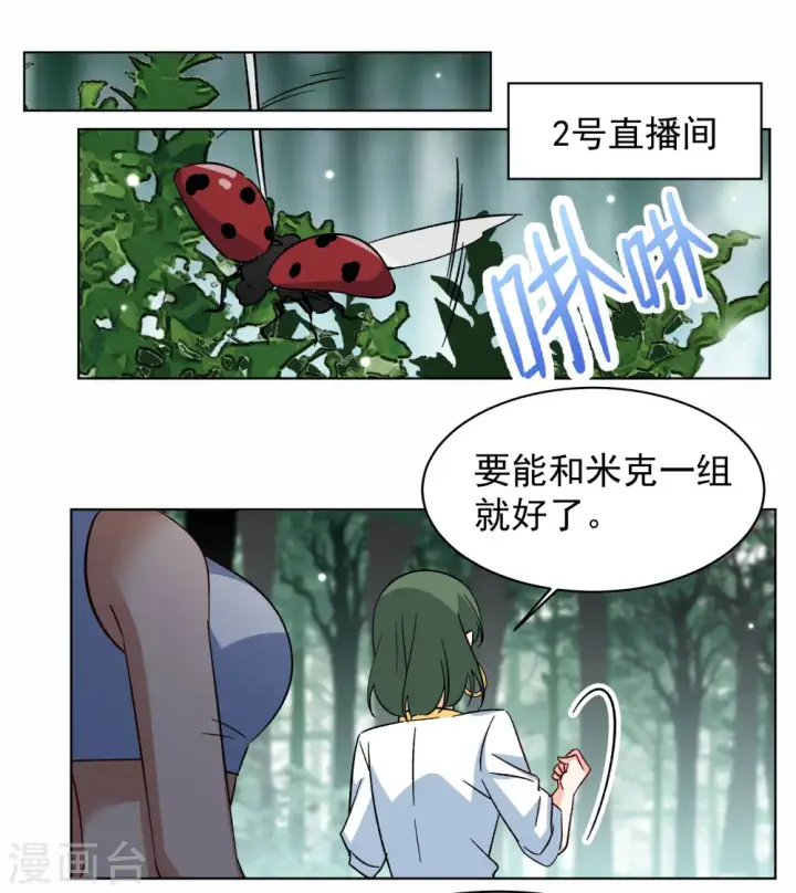 漫画《她来了，请趴下》第280话 各显神通2第16张图