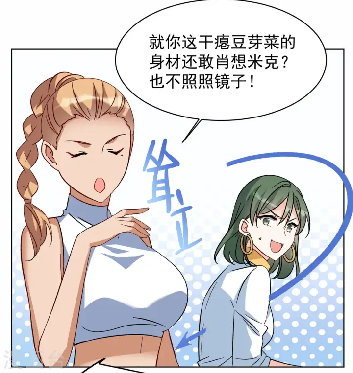 漫画《她来了，请趴下》第280话 各显神通2第17张图