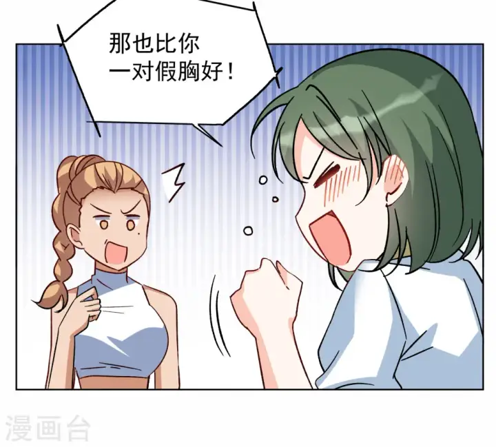 漫画《她来了，请趴下》第280话 各显神通2第18张图