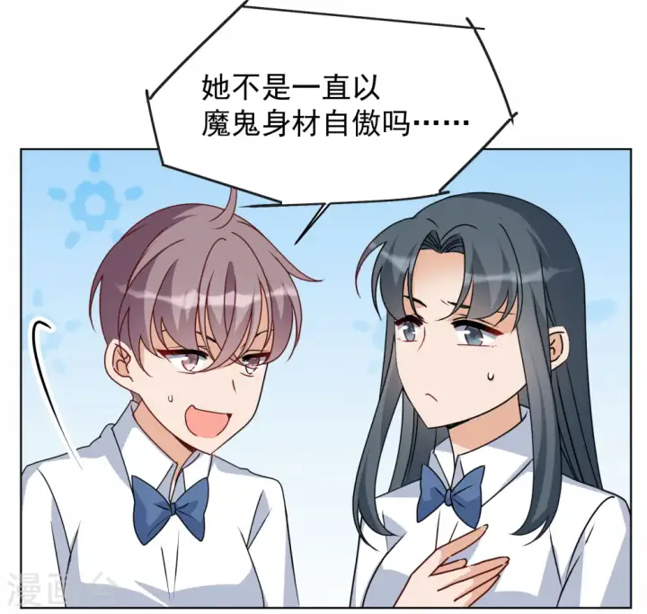 漫画《她来了，请趴下》第280话 各显神通2第20张图