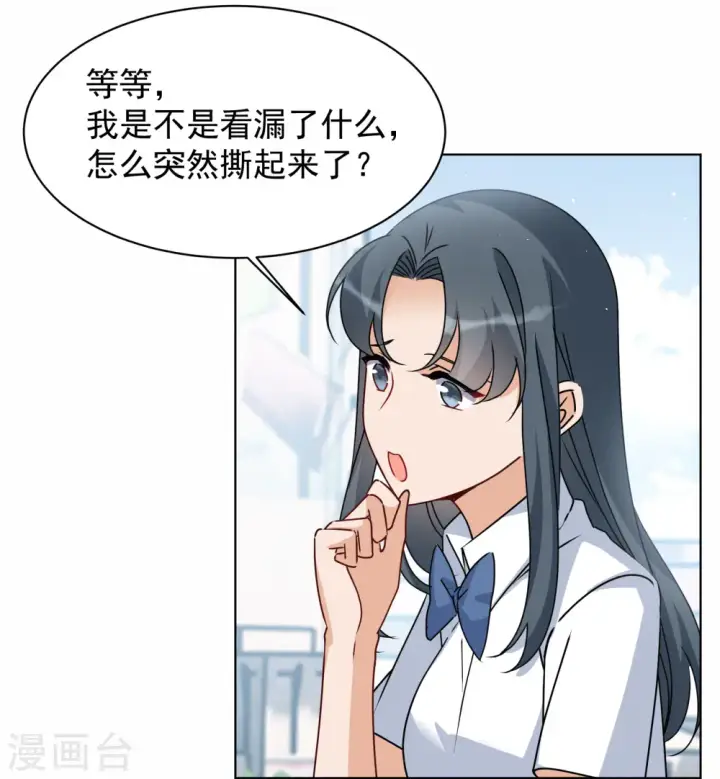 漫画《她来了，请趴下》第280话 各显神通2第21张图