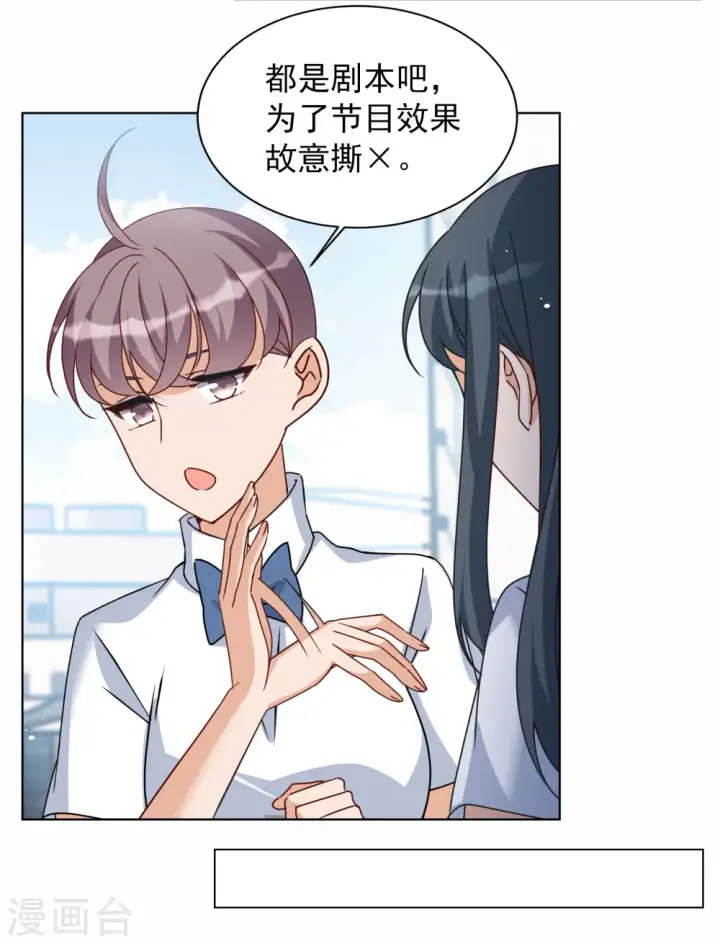 漫画《她来了，请趴下》第280话 各显神通2第22张图