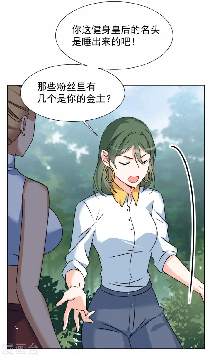 漫画《她来了，请趴下》第280话 各显神通2第30张图