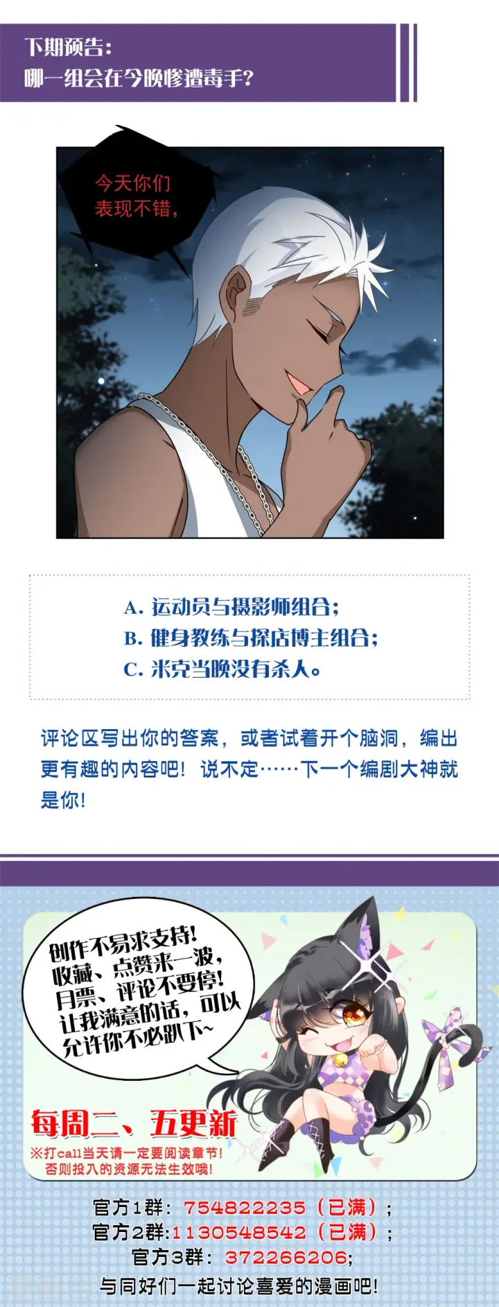 漫画《她来了，请趴下》第280话 各显神通2第31张图