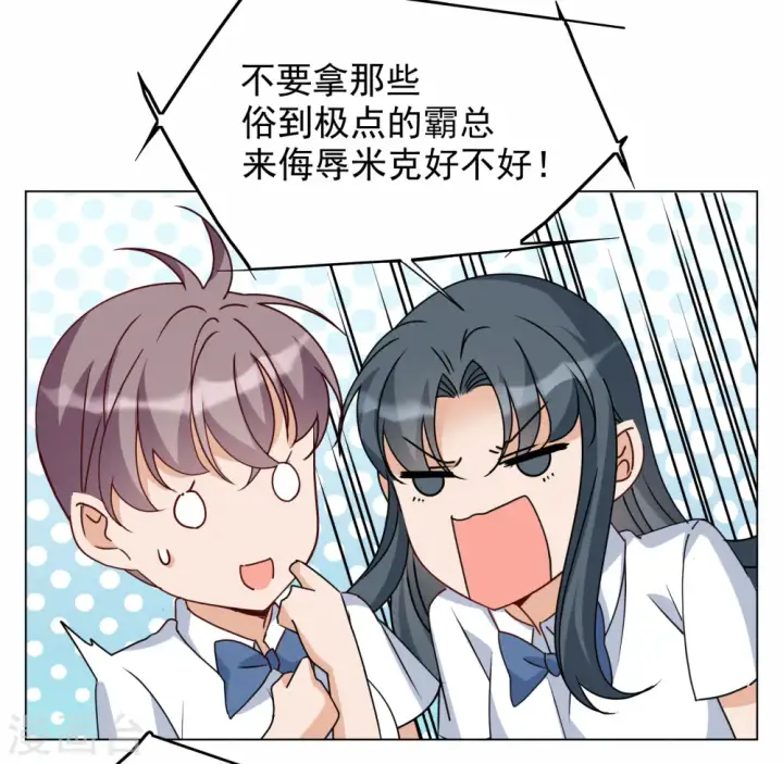 漫画《她来了，请趴下》第280话 各显神通2第7张图
