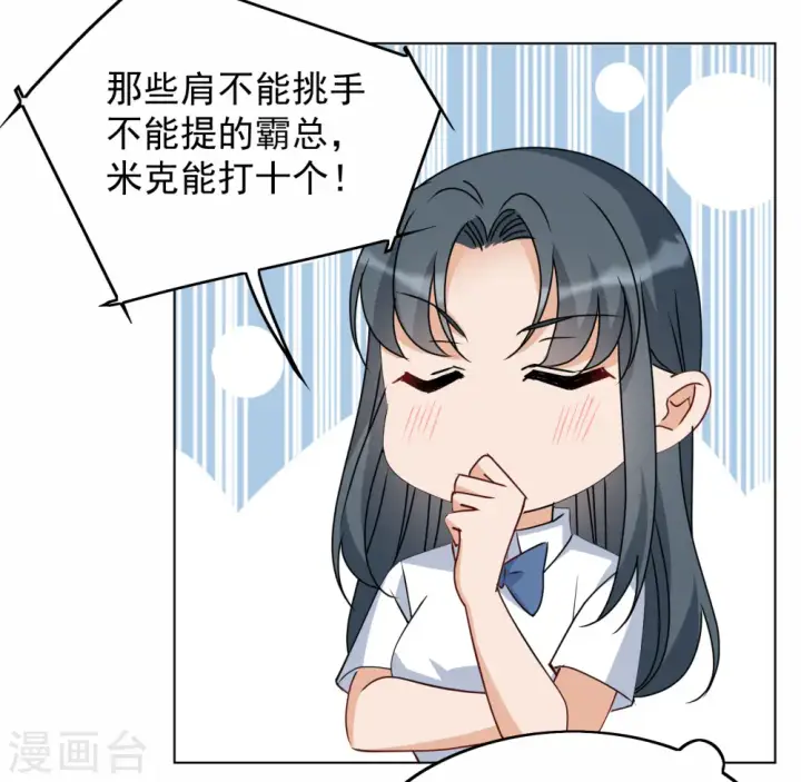 漫画《她来了，请趴下》第280话 各显神通2第8张图