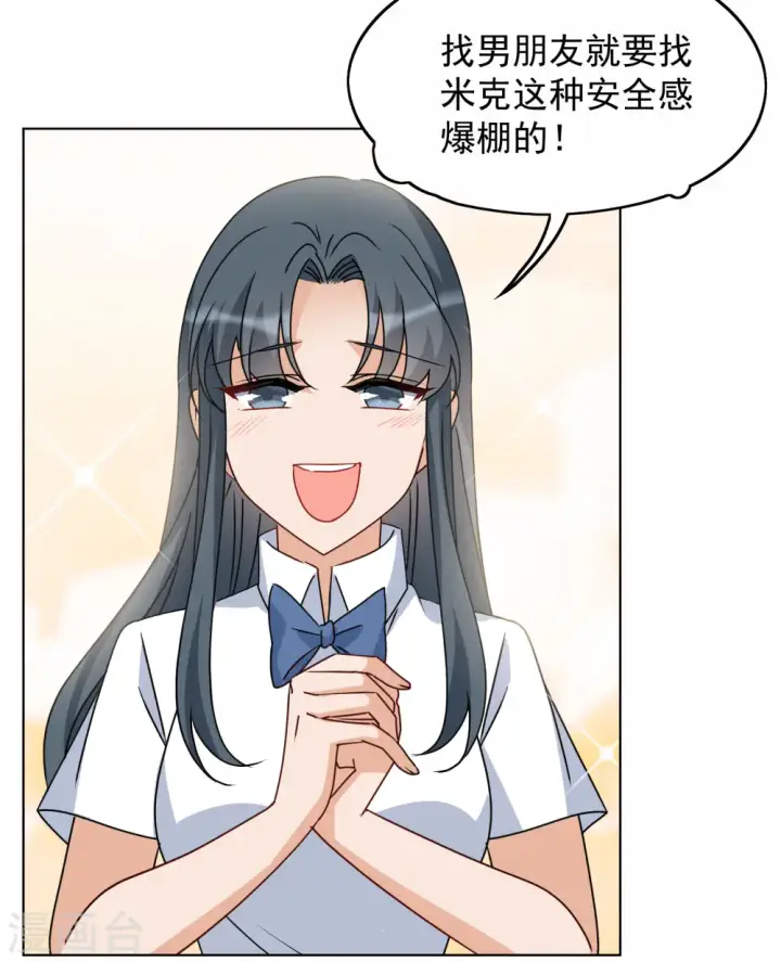 漫画《她来了，请趴下》第280话 各显神通2第9张图