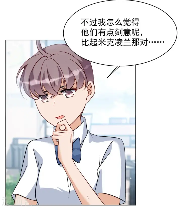 漫画《她来了，请趴下》第281话 各显神通3第17张图