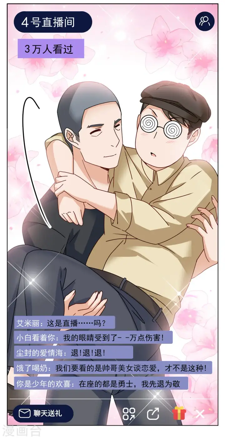 漫画《她来了，请趴下》第281话 各显神通3第20张图