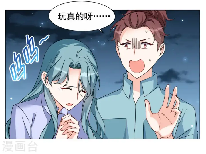漫画《她来了，请趴下》第281话 各显神通3第26张图