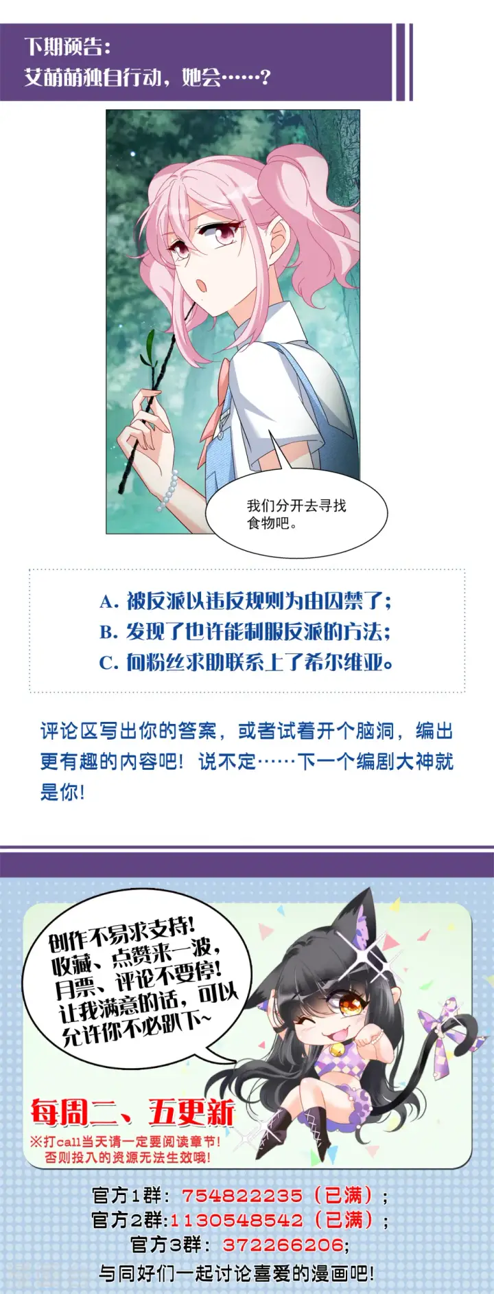 漫画《她来了，请趴下》第281话 各显神通3第28张图
