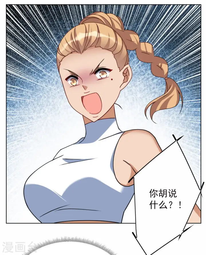 漫画《她来了，请趴下》第281话 各显神通3第3张图