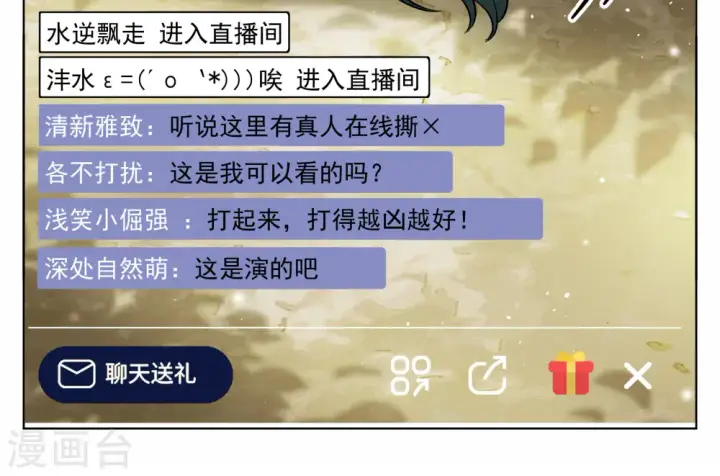 漫画《她来了，请趴下》第281话 各显神通3第9张图