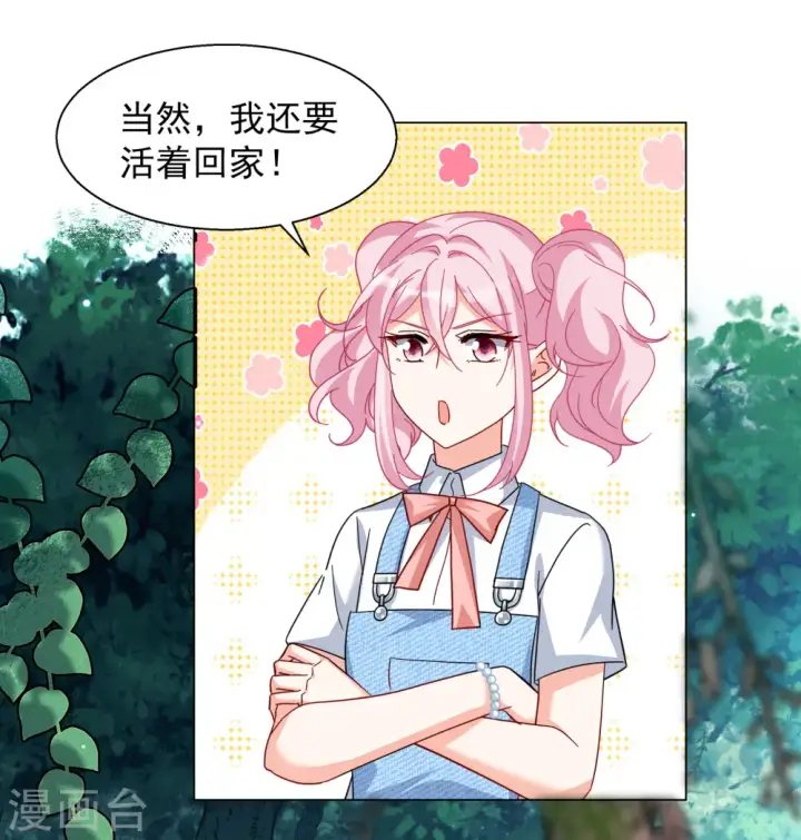 漫画《她来了，请趴下》第282话 孤注一掷1第11张图