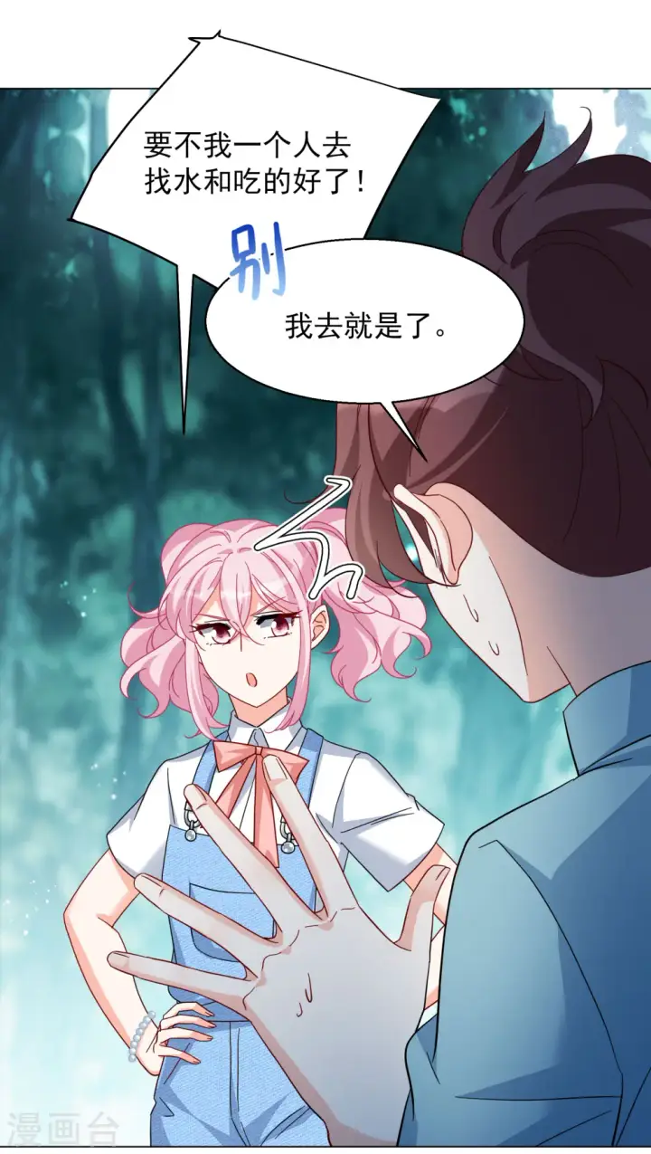 漫画《她来了，请趴下》第282话 孤注一掷1第9张图