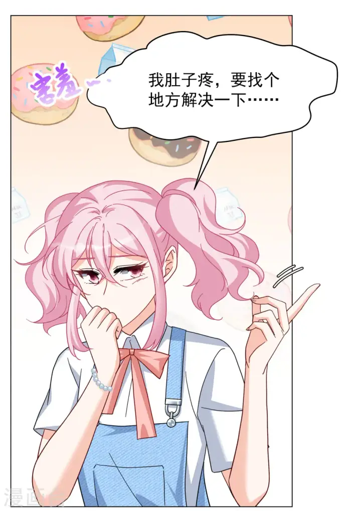 漫画《她来了，请趴下》第283话 孤注一掷2第18张图