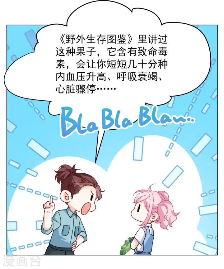 漫画《她来了，请趴下》第283话 孤注一掷2第4张图