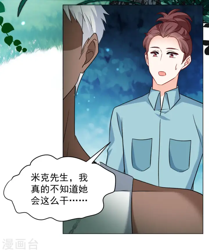 漫画《她来了，请趴下》第284话 孤注一掷3第14张图