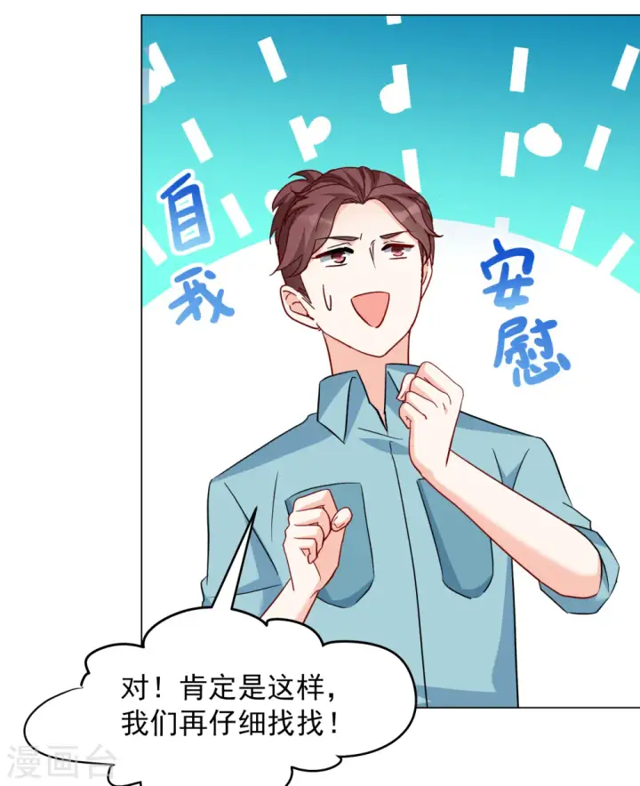 漫画《她来了，请趴下》第284话 孤注一掷3第6张图