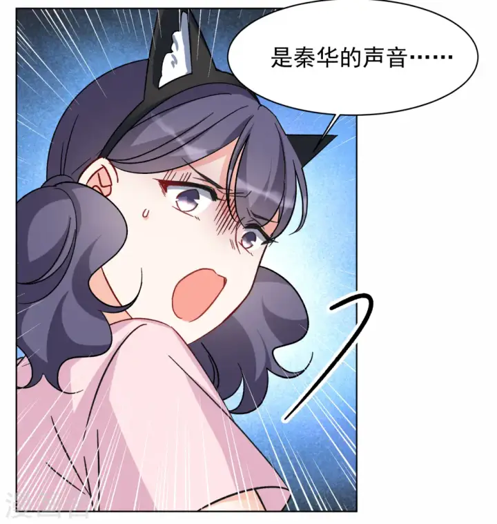 漫画《她来了，请趴下》第285话 撤掉女主？1第16张图