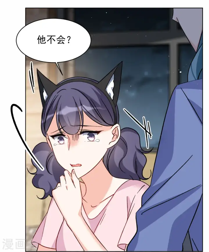 漫画《她来了，请趴下》第285话 撤掉女主？1第17张图