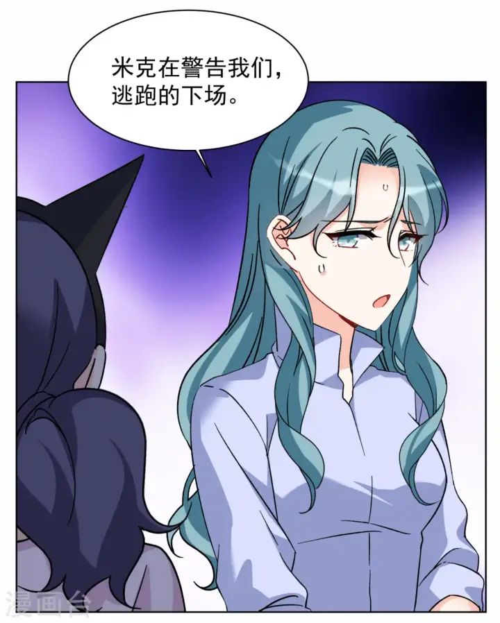 漫画《她来了，请趴下》第285话 撤掉女主？1第18张图
