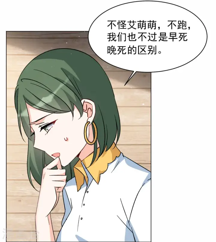 漫画《她来了，请趴下》第285话 撤掉女主？1第19张图