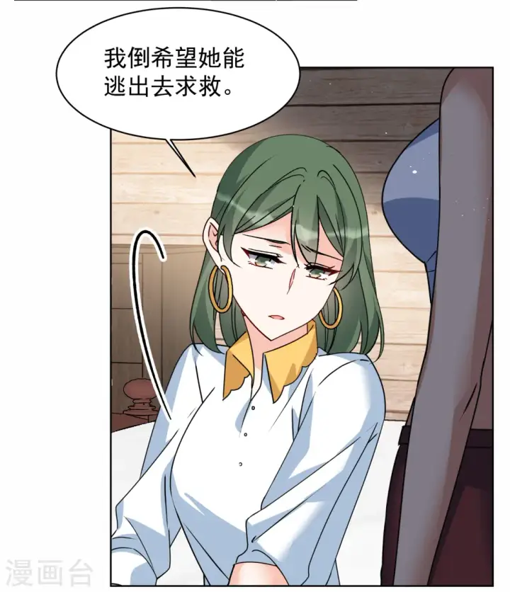 漫画《她来了，请趴下》第285话 撤掉女主？1第20张图