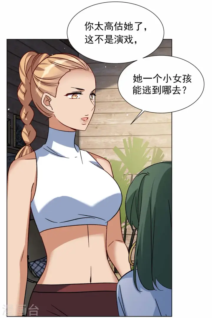 漫画《她来了，请趴下》第285话 撤掉女主？1第21张图