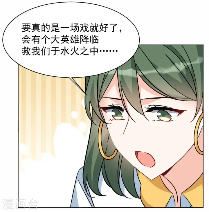 漫画《她来了，请趴下》第285话 撤掉女主？1第22张图