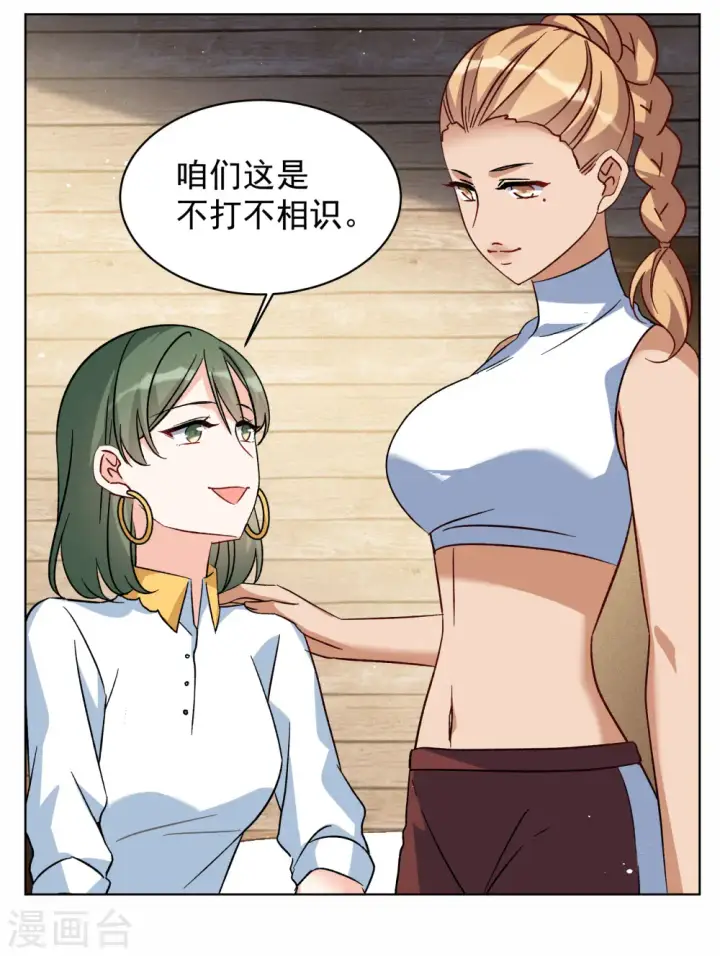 漫画《她来了，请趴下》第285话 撤掉女主？1第27张图