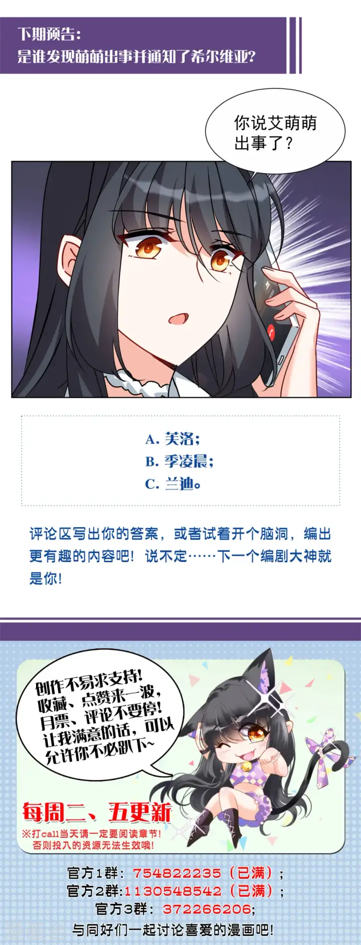 漫画《她来了，请趴下》第285话 撤掉女主？1第28张图