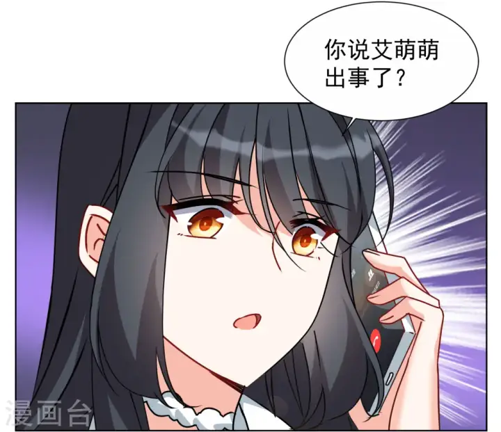 漫画《她来了，请趴下》第286话 撤掉女主？2第20张图