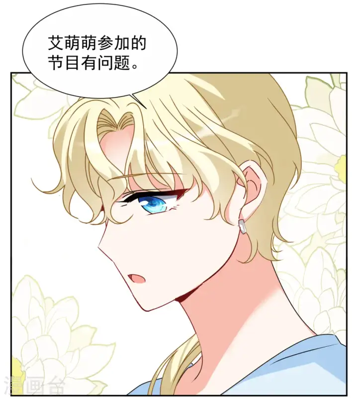漫画《她来了，请趴下》第286话 撤掉女主？2第21张图