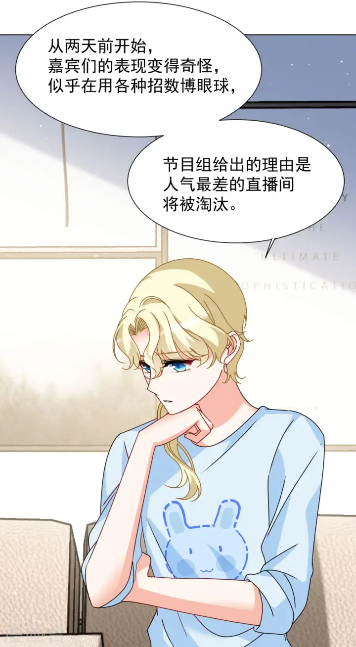漫画《她来了，请趴下》第286话 撤掉女主？2第22张图