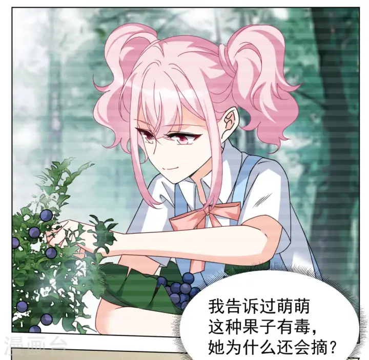 漫画《她来了，请趴下》第286话 撤掉女主？2第29张图