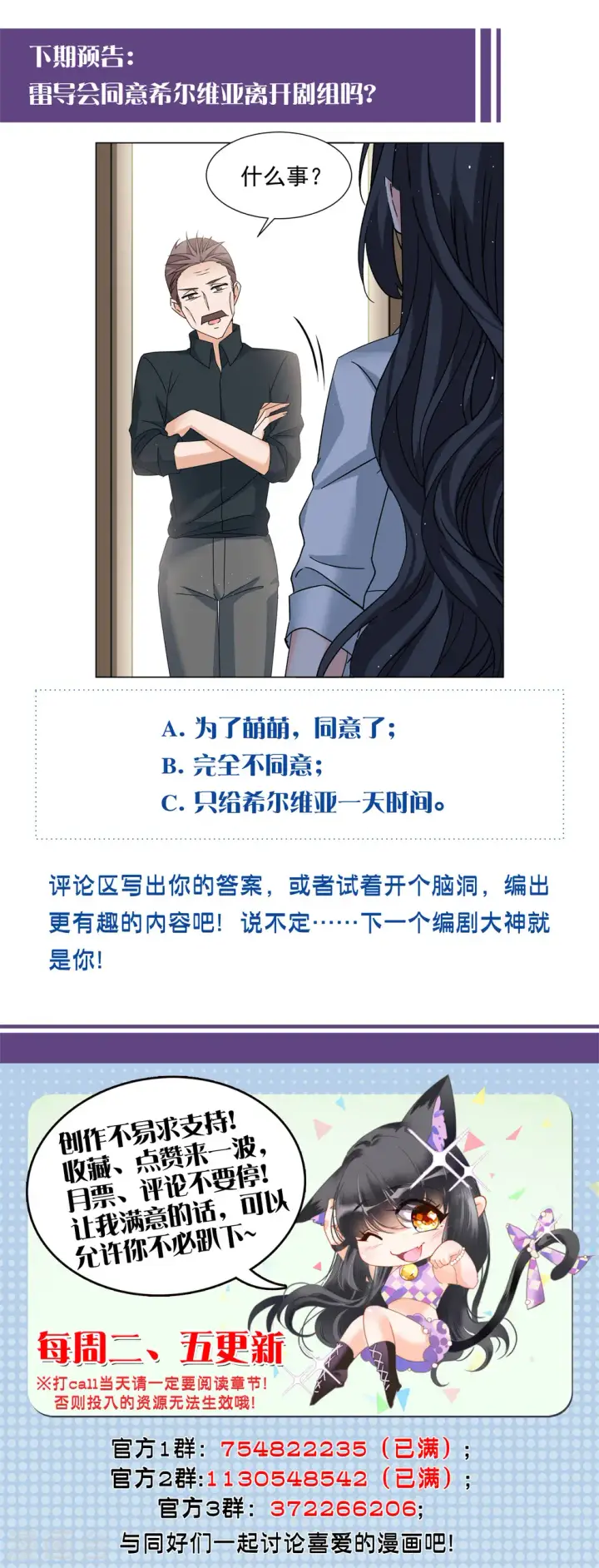漫画《她来了，请趴下》第286话 撤掉女主？2第34张图