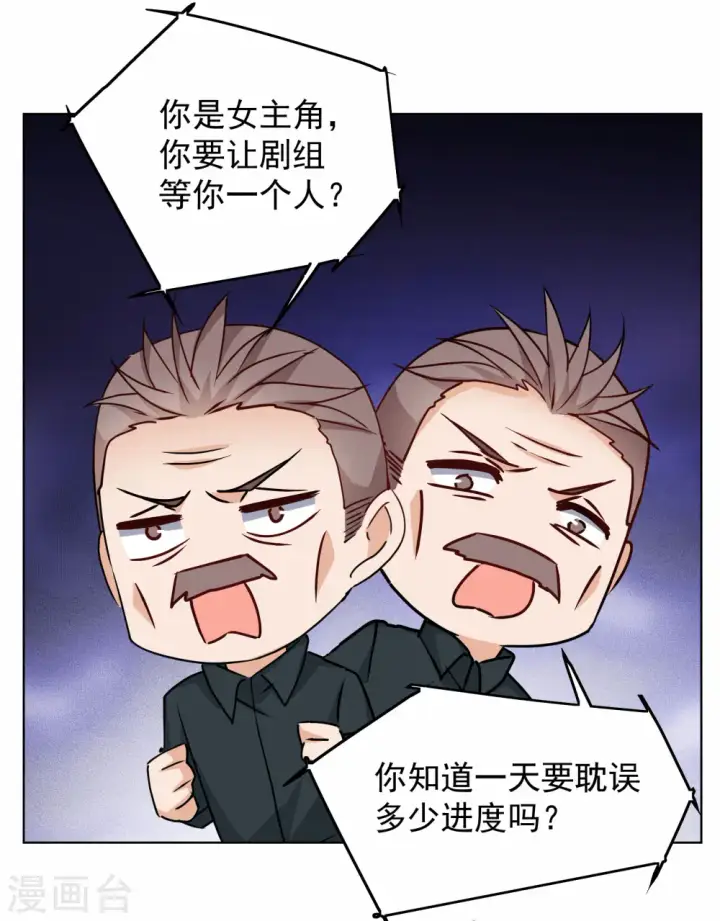 漫画《她来了，请趴下》第287话 撤掉女主？3第11张图