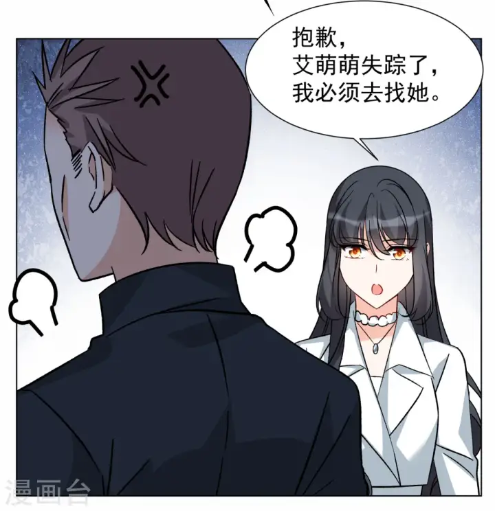 漫画《她来了，请趴下》第287话 撤掉女主？3第12张图