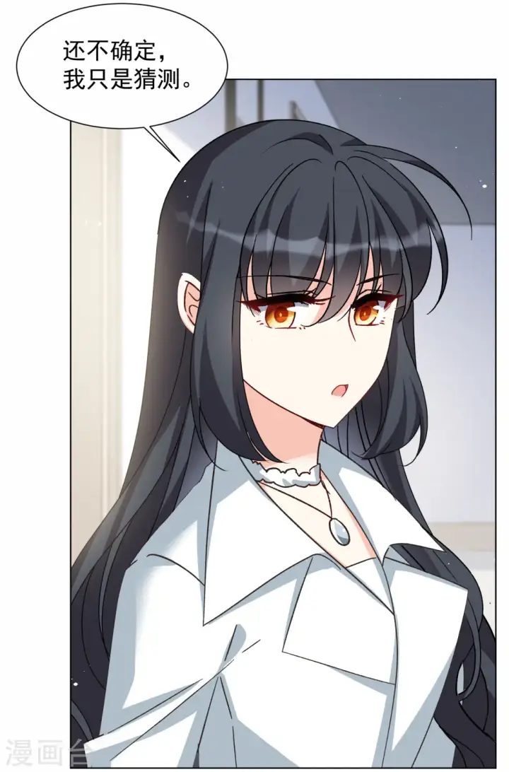 漫画《她来了，请趴下》第287话 撤掉女主？3第18张图
