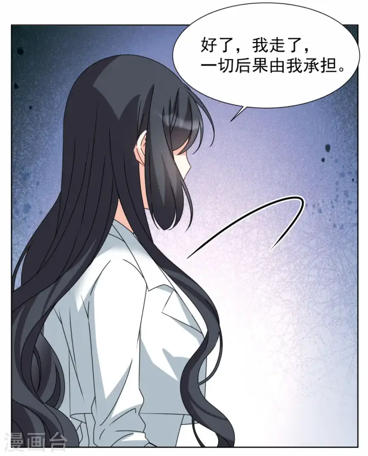 漫画《她来了，请趴下》第287话 撤掉女主？3第19张图